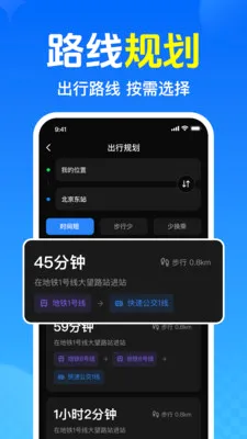免费查公交地铁(公交地铁查询工具)
