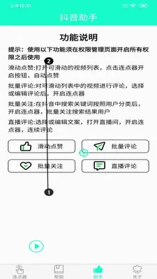 手机连点器(手机自动点击工具)