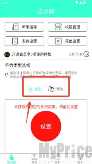 手机连点器(手机自动点击工具)