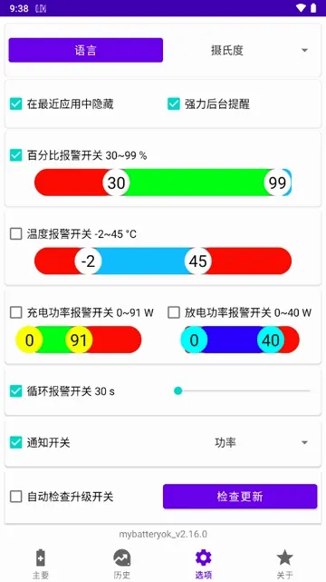 我的电池OK(电池管理软件) 我的电池OK(电池管理软件)