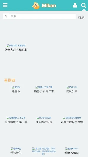 蜜柑计划(免费追番软件) 蜜柑计划(免费追番软件)