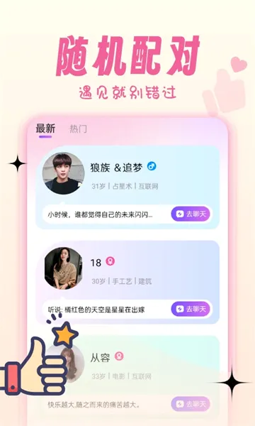 心动情她(真实交友平台)