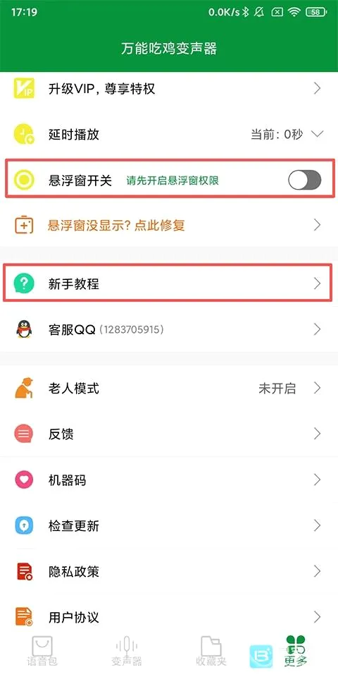 万能吃鸡变声器最新手机版 万能吃鸡变声器最新手机版