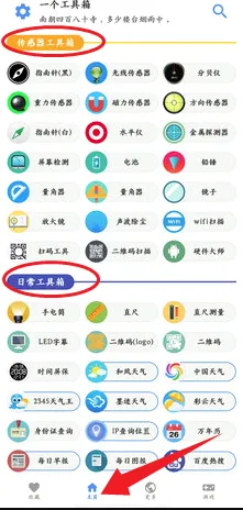 一个工具箱(手机实用工具箱) 一个工具箱(手机实用工具箱)