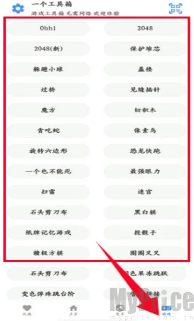 一个工具箱安卓版