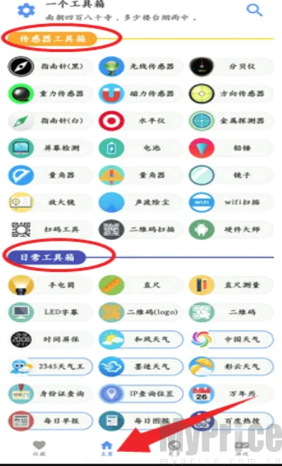 一个工具箱安卓版