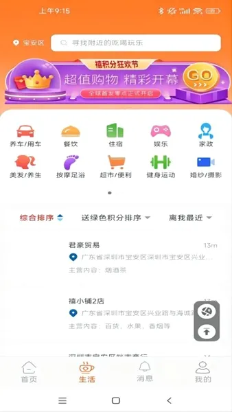 禧积分(优惠消费商城) 禧积分(优惠消费商城)