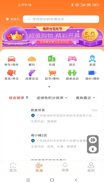 禧积分(优惠消费商城) 禧积分(优惠消费商城)