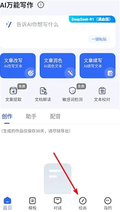 AI万能写作2026官方最新版本 AI万能写作2026官方最新版本