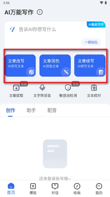 AI万能写作2026官方最新版本 AI万能写作2026官方最新版本