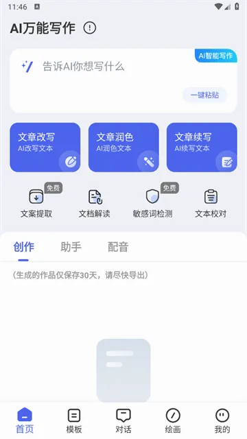 AI万能写作2026官方最新版本 AI万能写作2026官方最新版本