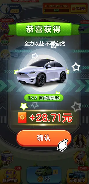 豪车合不停(豪车合成游戏)