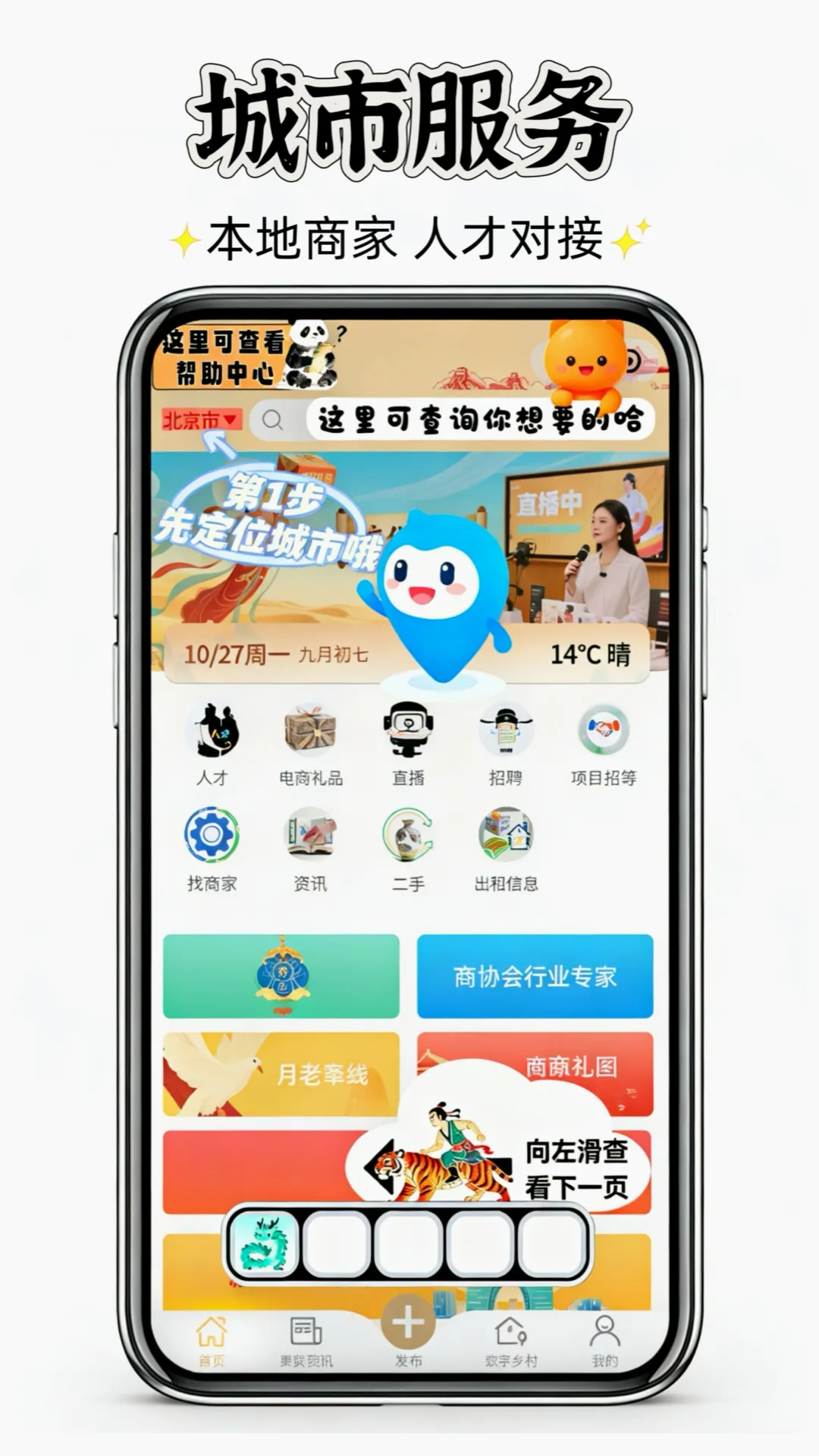 聚群贤(综合服务平台)