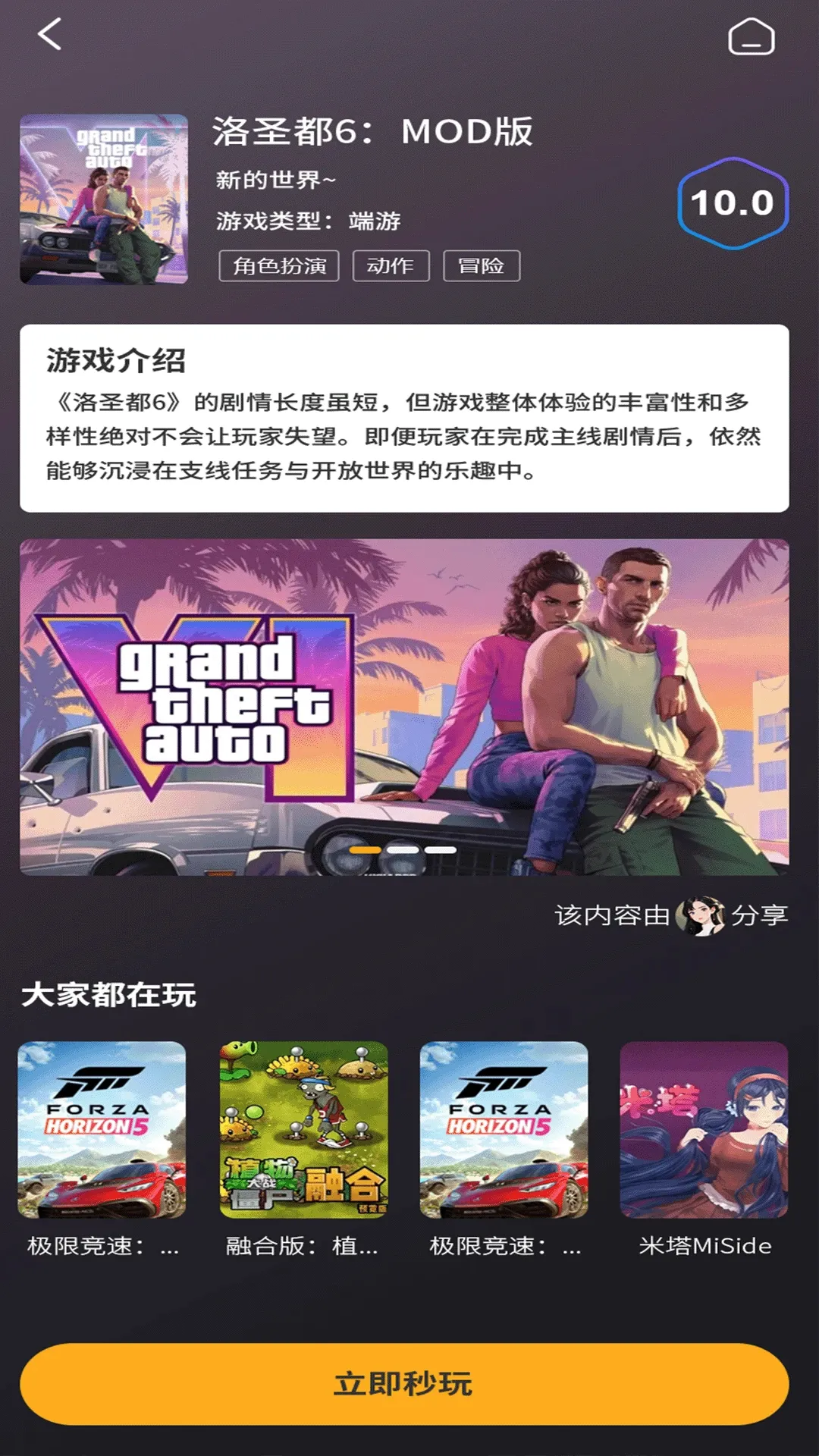 创亿云游最新手机版