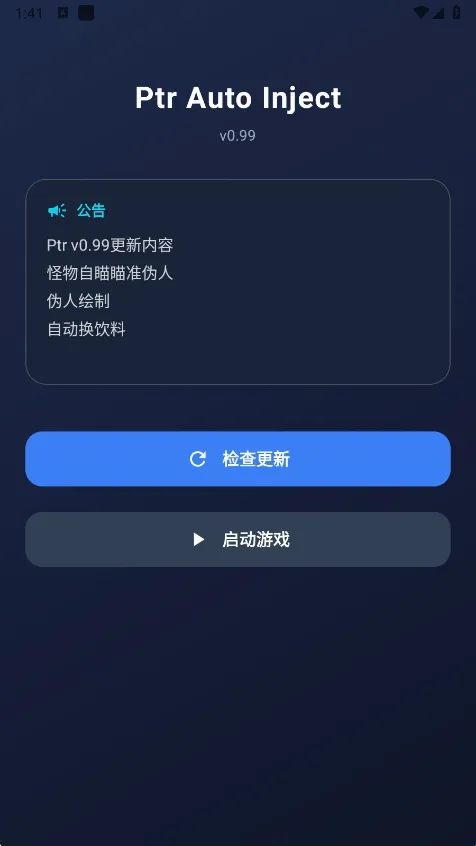 超自然ptr辅助2026最新版本 超自然ptr辅助2026最新版本