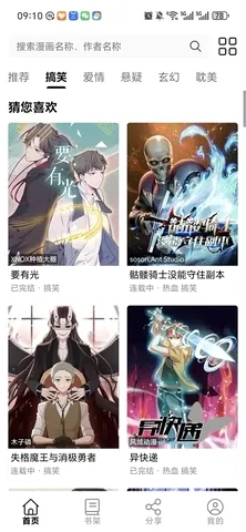 漫屿最新手机版