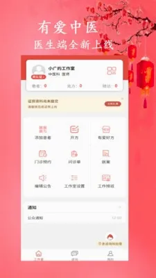 有爱中医2026最新版本