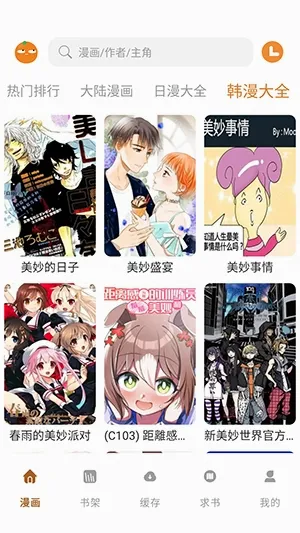 橘汁漫画(漫画阅读工具)