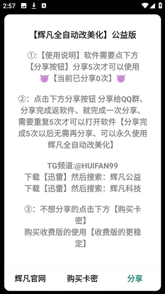辉凡刷刀助手安卓版手机版 辉凡刷刀助手安卓版手机版