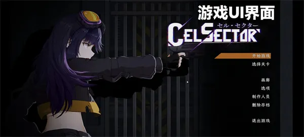celsector细胞象限2026官方最新版本
