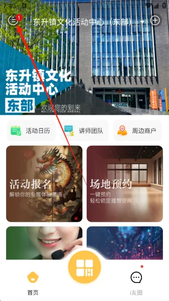 i友未来社区(智慧园区软件) i友未来社区(智慧园区软件)