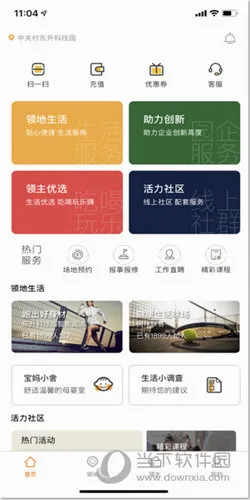 i友未来社区(智慧园区软件) i友未来社区(智慧园区软件)