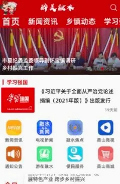 醉美融水(融水生活服务软件)