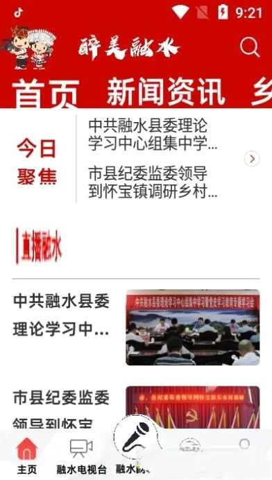 醉美融水(融水生活服务软件)