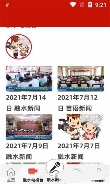 醉美融水(融水生活服务软件)