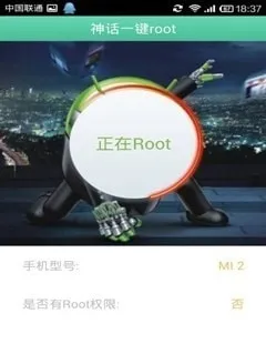 神话一键root(手机权限管理软件) 神话一键root(手机权限管理软件)
