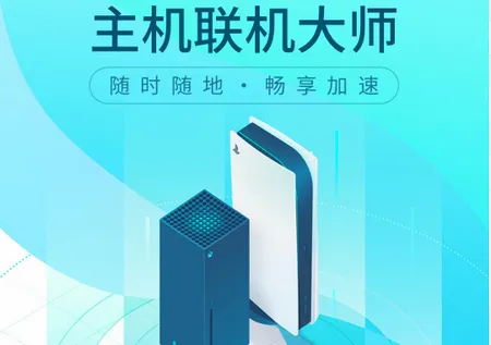 UU主机加速(主机网络加速器) UU主机加速(主机网络加速器)