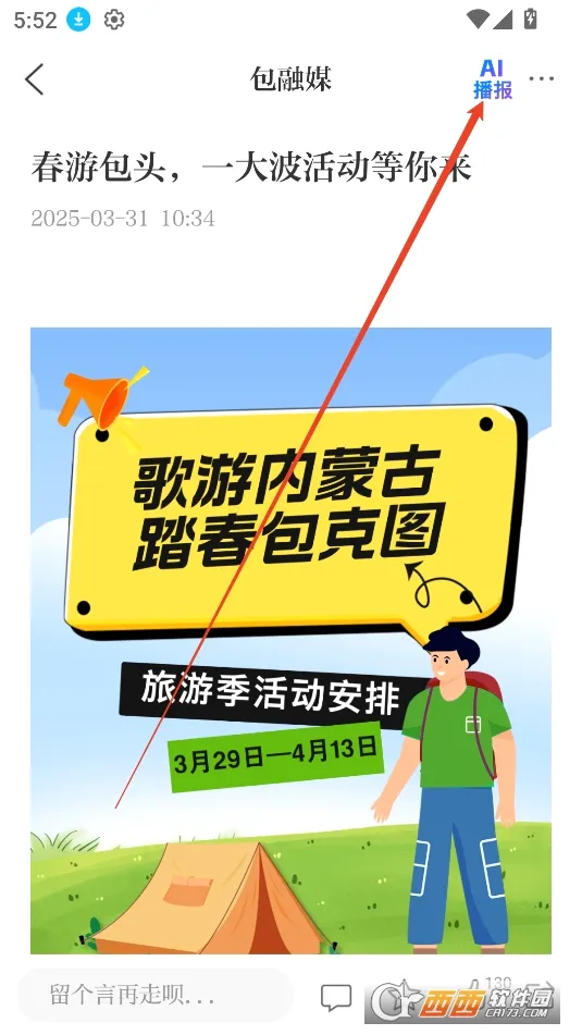 包融媒(新闻资讯平台)