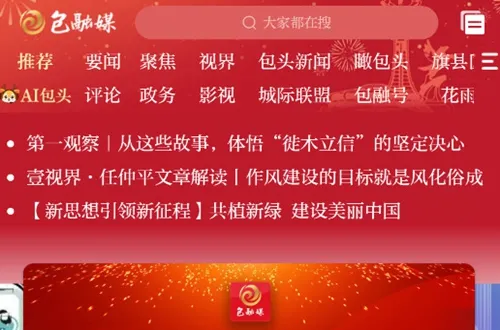 包融媒(新闻资讯平台)