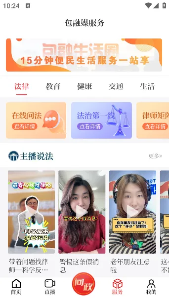 包融媒(新闻资讯平台)