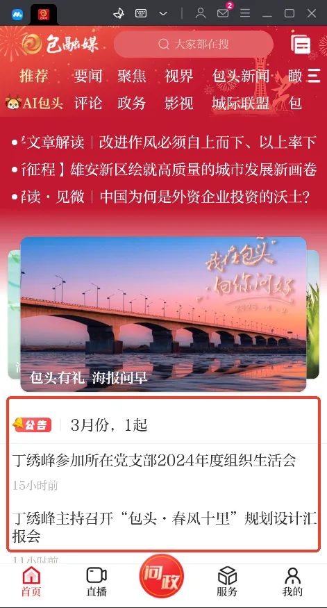 包融媒(新闻资讯平台)