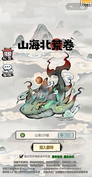 山海北荒卷2026最新版本