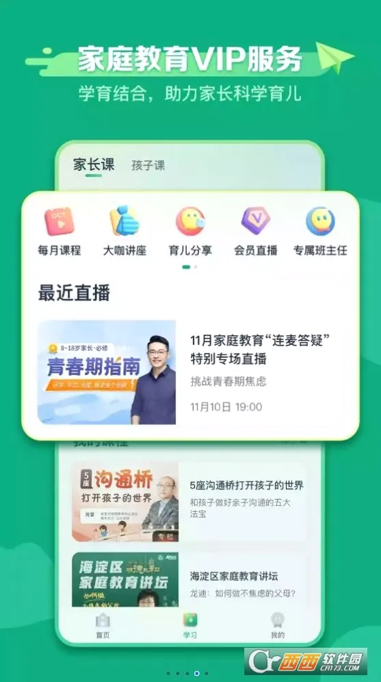 新东方学堂安卓版手机版 新东方学堂安卓版手机版