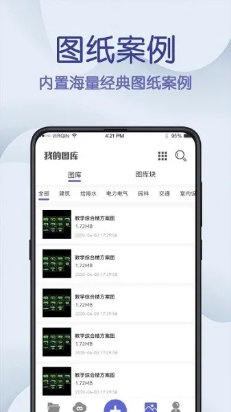 CAD制图王(手机CAD看图) CAD制图王(手机CAD看图)