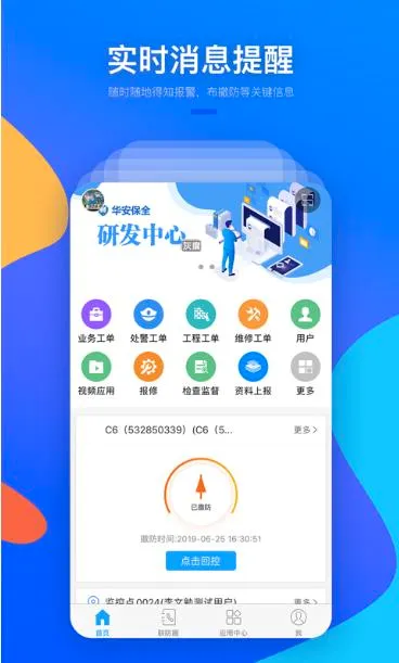 警视云2026最新版本