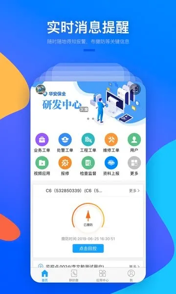 警视云2026最新版本