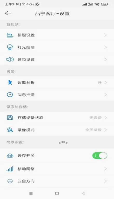 品宁之家(监控控制软件)