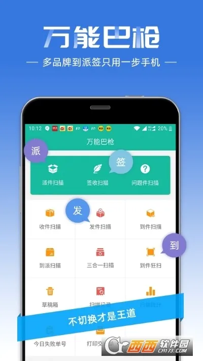 派件助手(快递派件工具) 派件助手(快递派件工具)