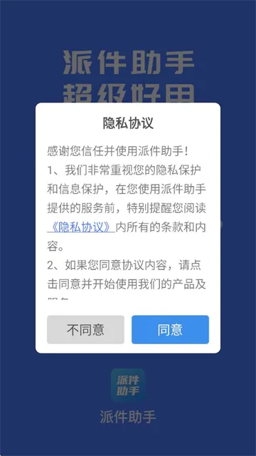 派件助手(快递派件工具) 派件助手(快递派件工具)