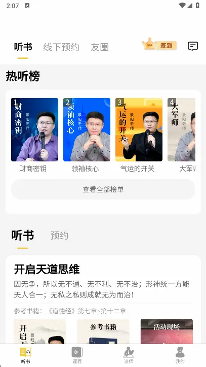 景阳阁听书(听书学习平台)