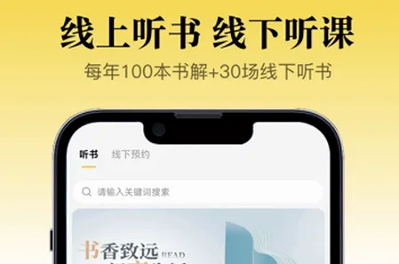 景阳阁听书(听书学习平台)