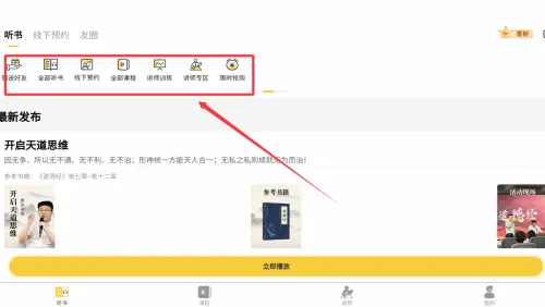 景阳阁听书(听书学习平台)