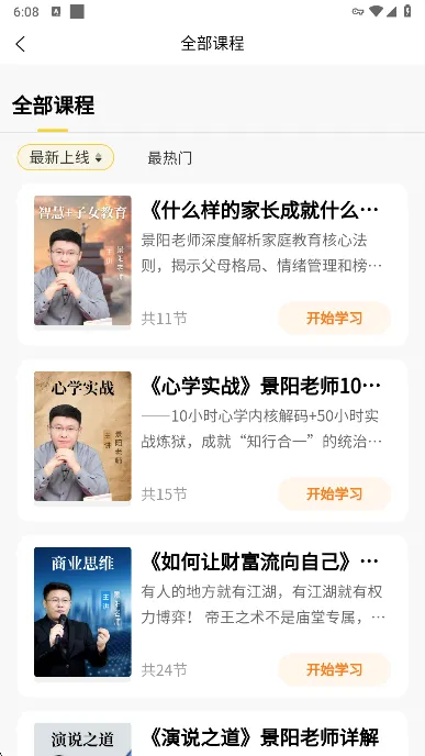景阳阁听书(听书学习平台)