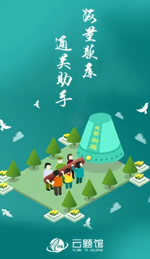 云题馆(刷题备考软件) 云题馆(刷题备考软件)