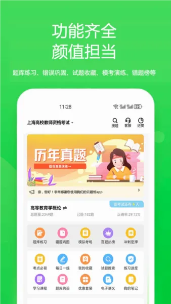 云题馆(刷题备考软件) 云题馆(刷题备考软件)