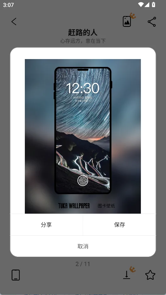 图卡壁纸(壁纸美化工具) 图卡壁纸(壁纸美化工具)